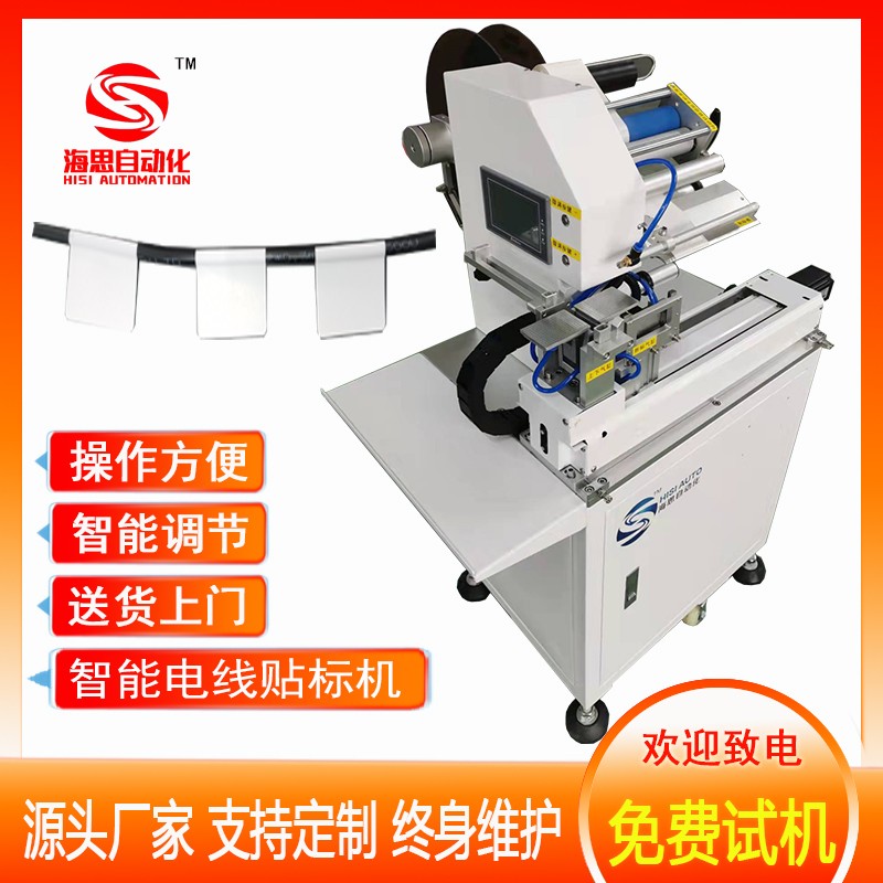 智能高精度電線材對折貼標(biāo)機(jī)